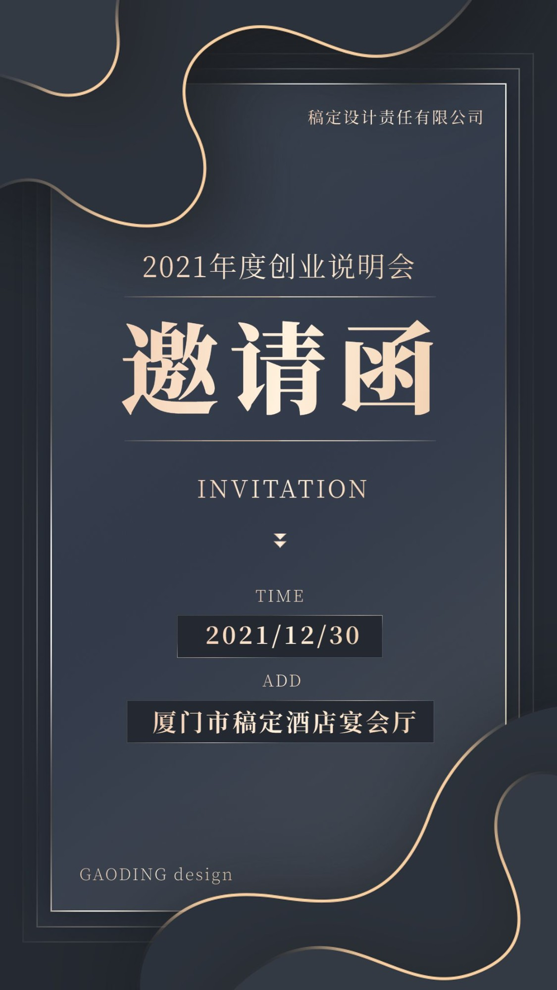 企业邀请函模板